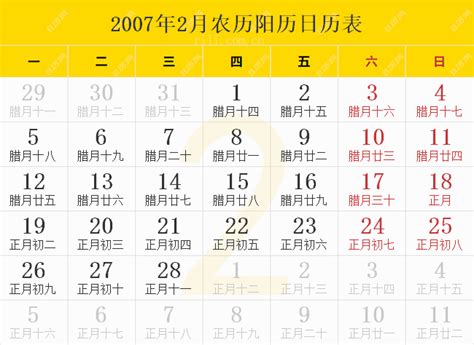 丁亥年2007|2007年农历黄历表，老皇历贰零零柒年农历万年历，农民历2007。